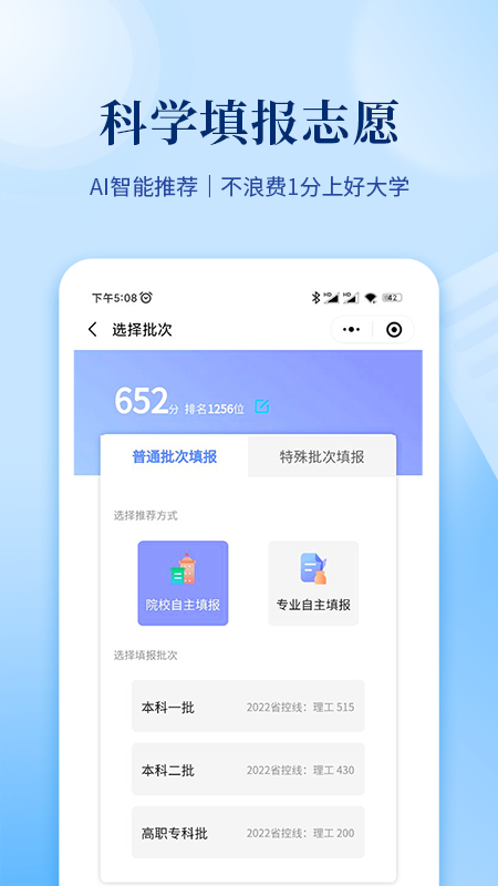 育腾高考志愿-01