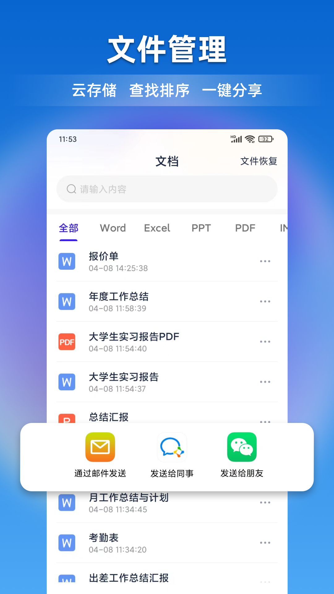 文档全能宝-01