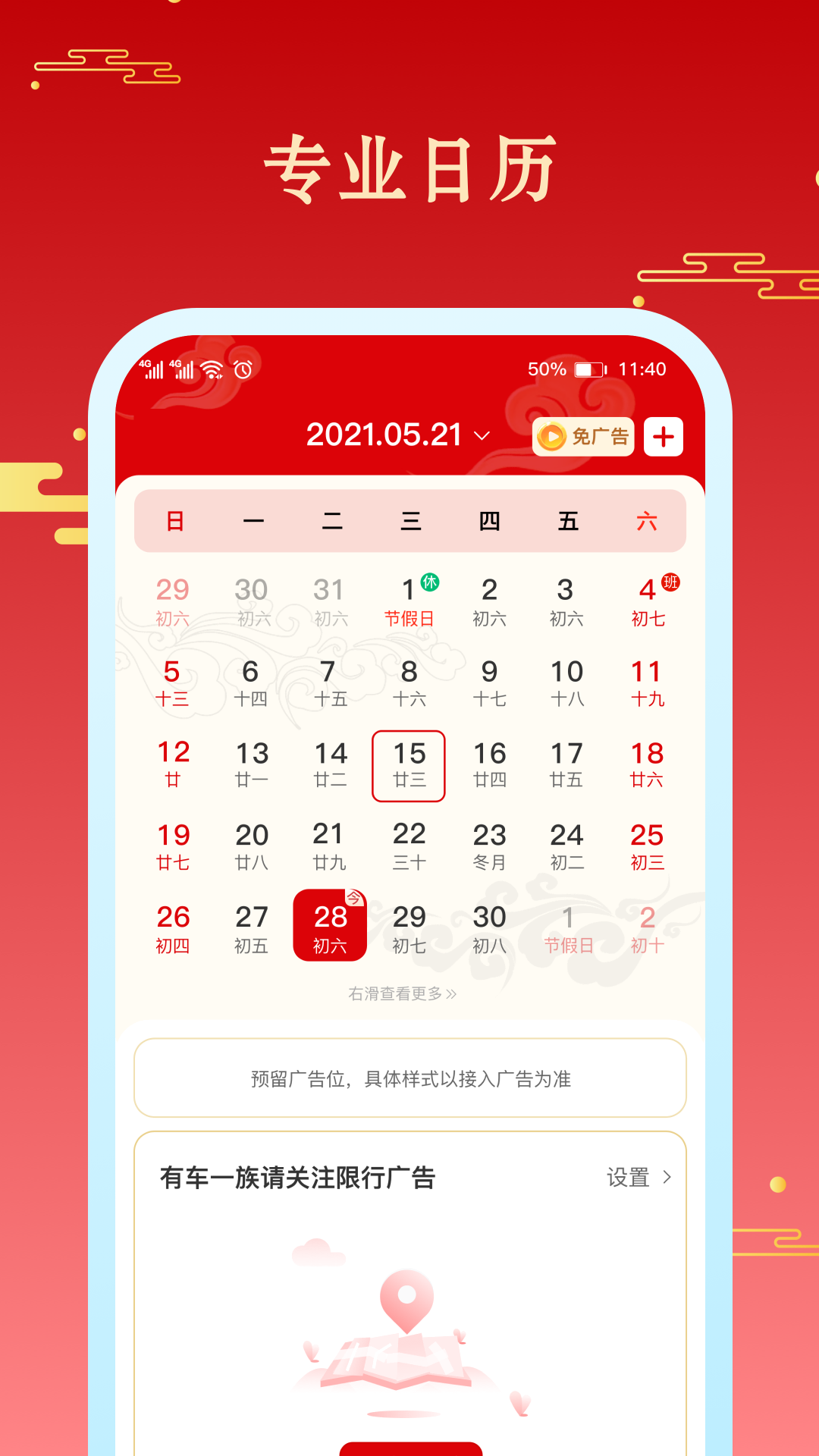幸运万年历-01