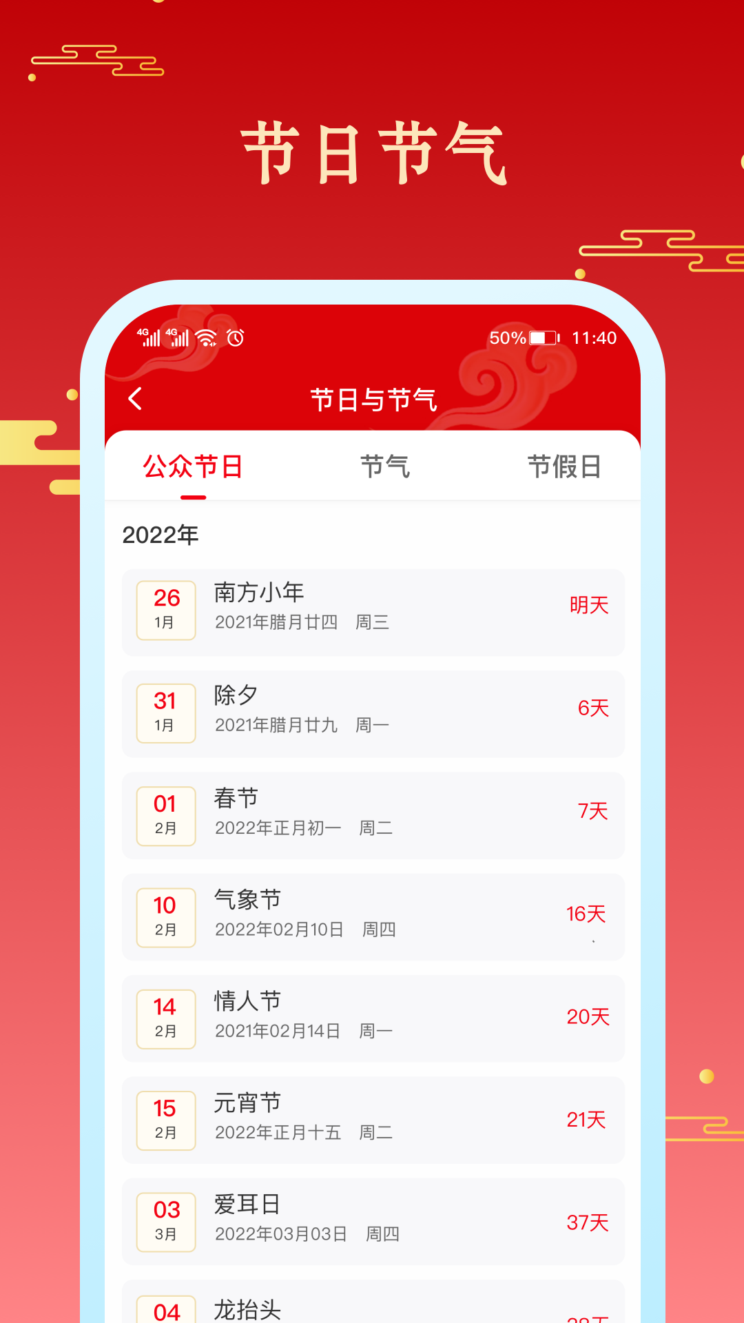 幸运万年历-01