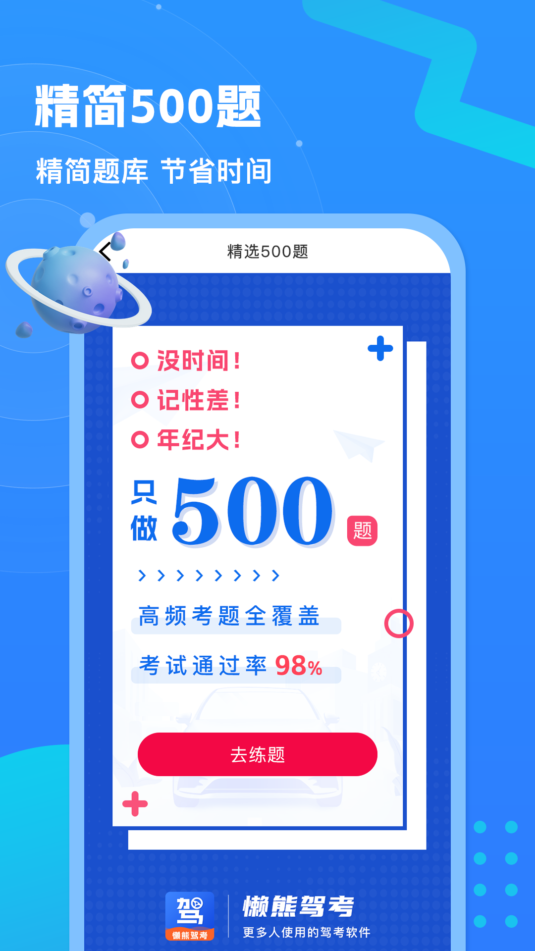 懒熊驾考-01