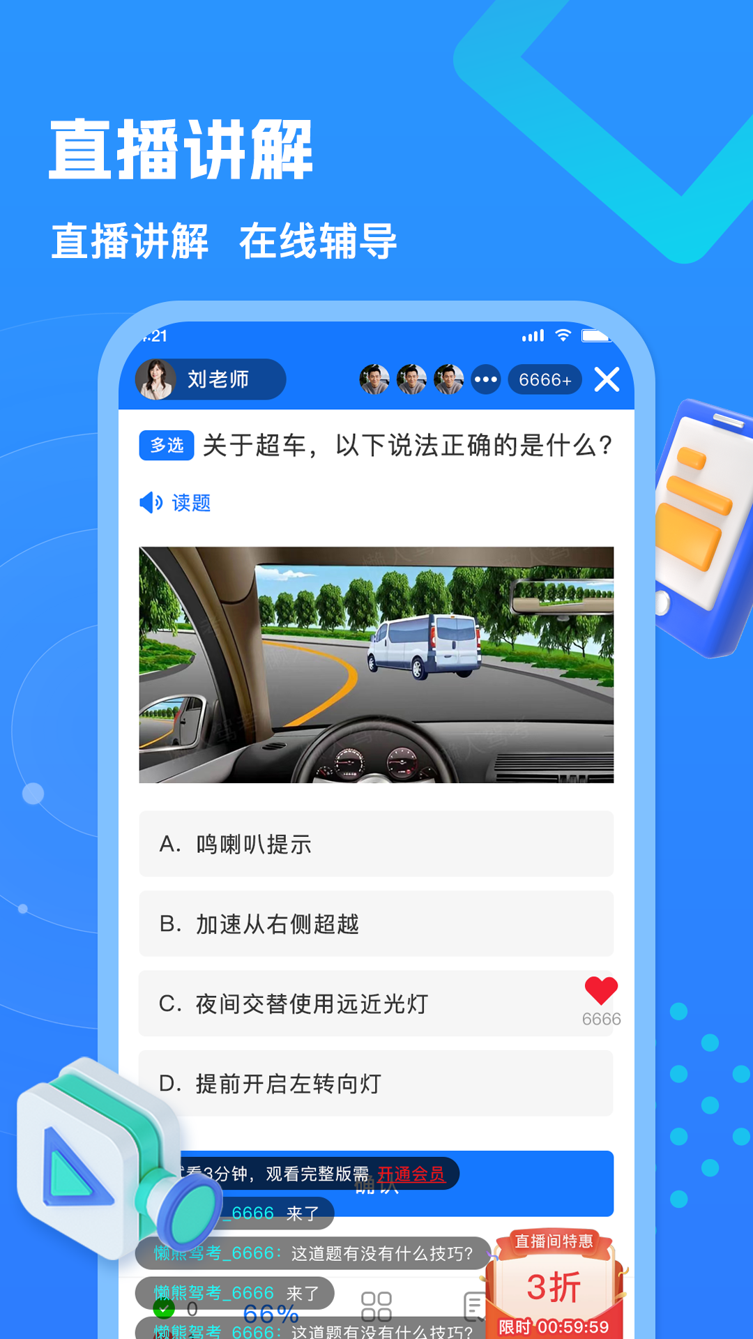 懒熊驾考-01
