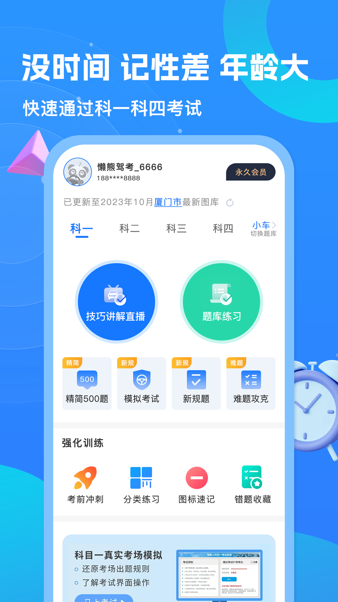 懒熊驾考-01