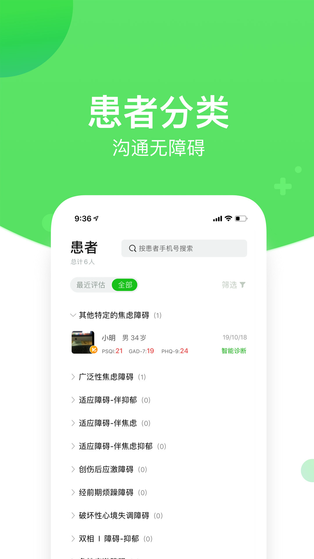 好睡眠365医生版-01