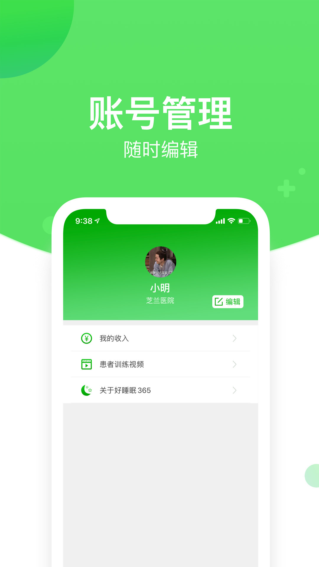 好睡眠365医生版-01
