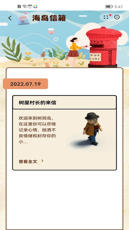 树洞倾听者-3