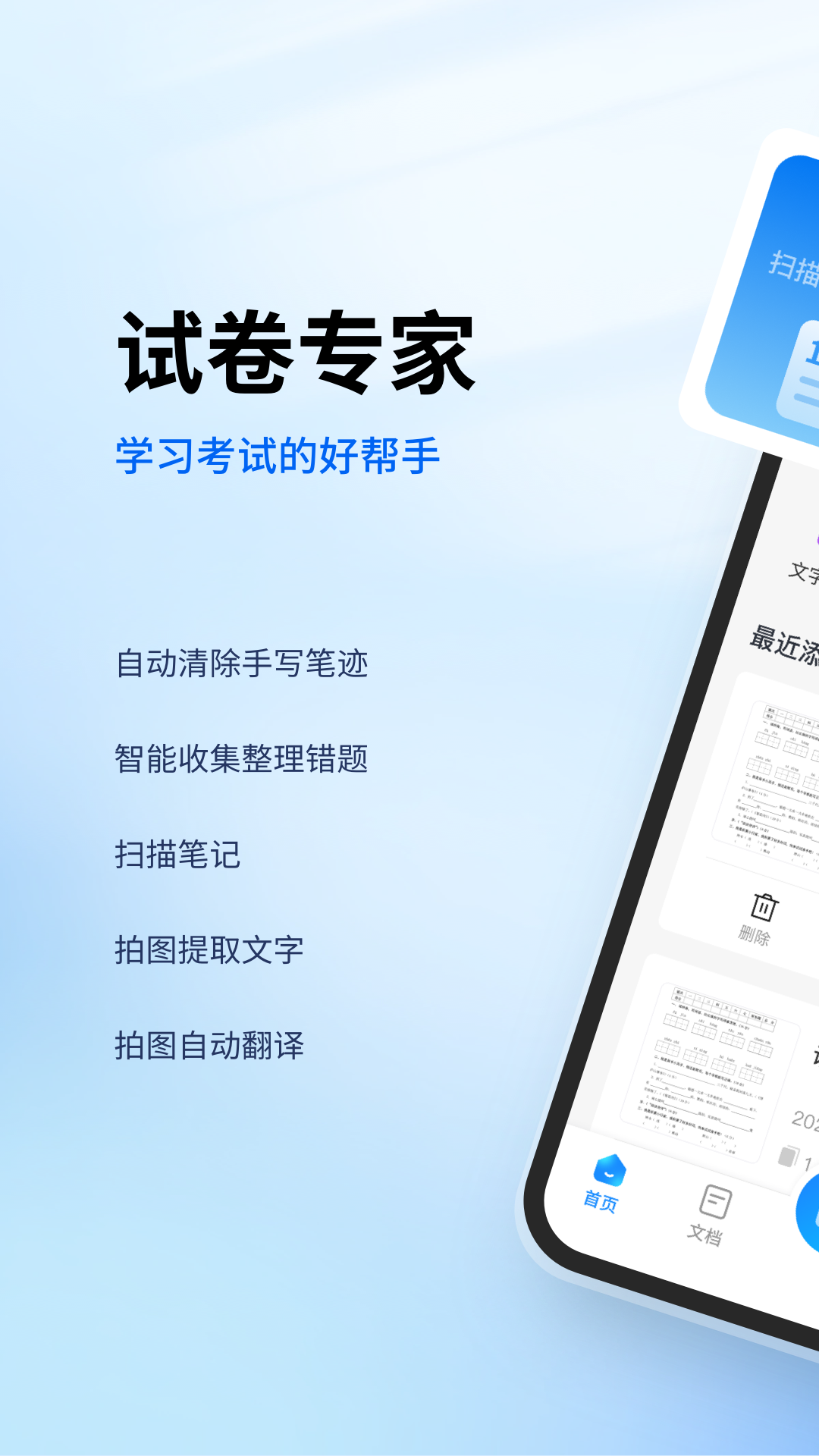 试卷专家-01