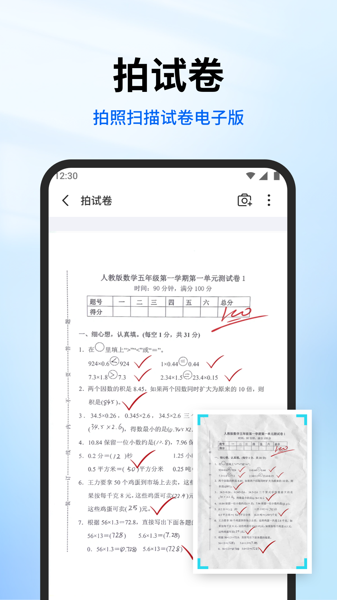 试卷专家-01