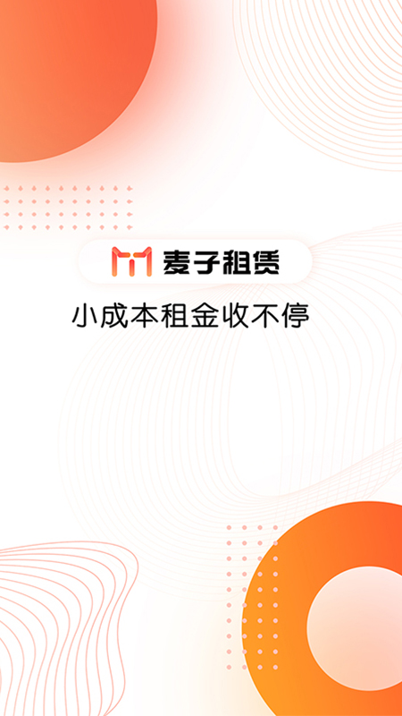 麦子租赁-01