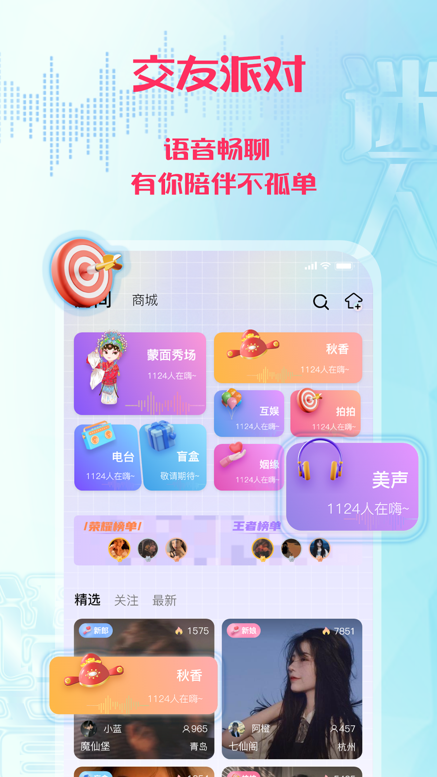 迷人语音-01