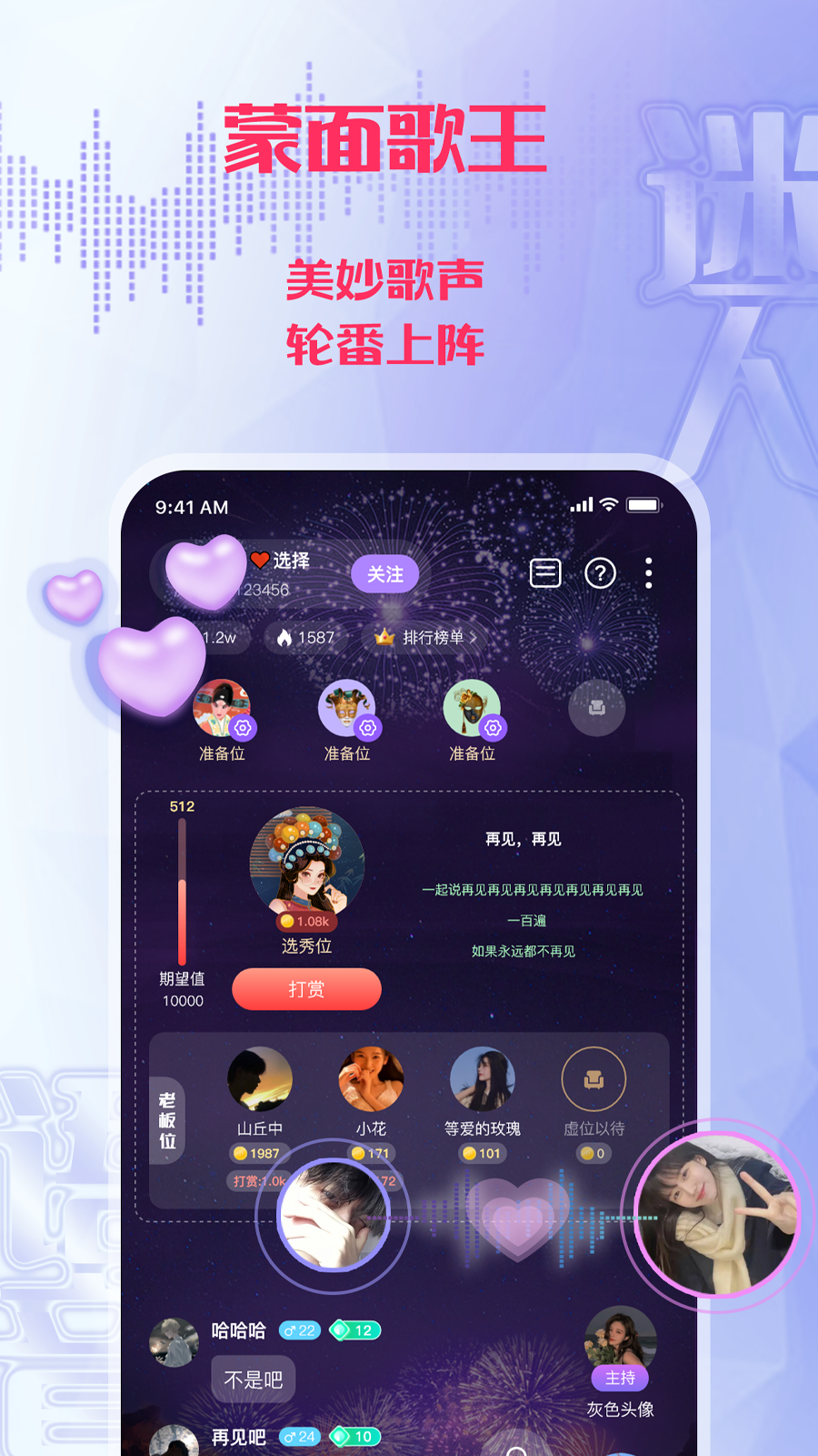 迷人语音-01