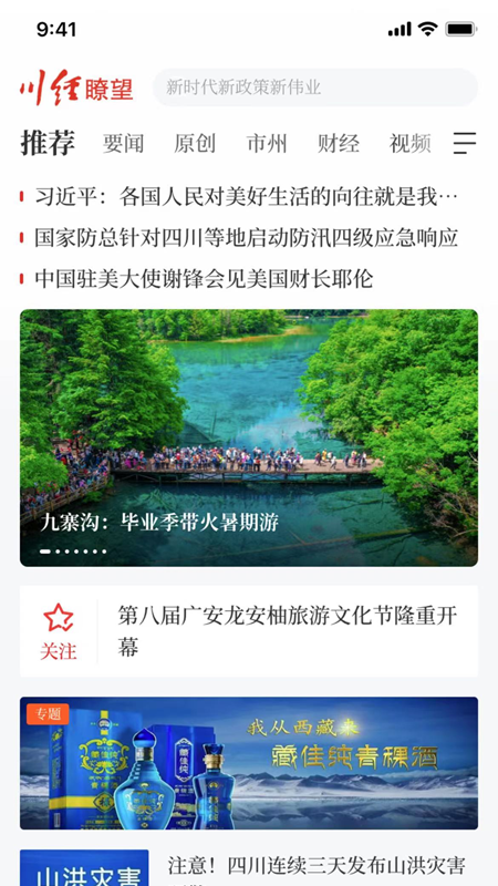 川经瞭望-01