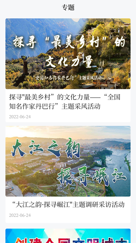 川经瞭望-01