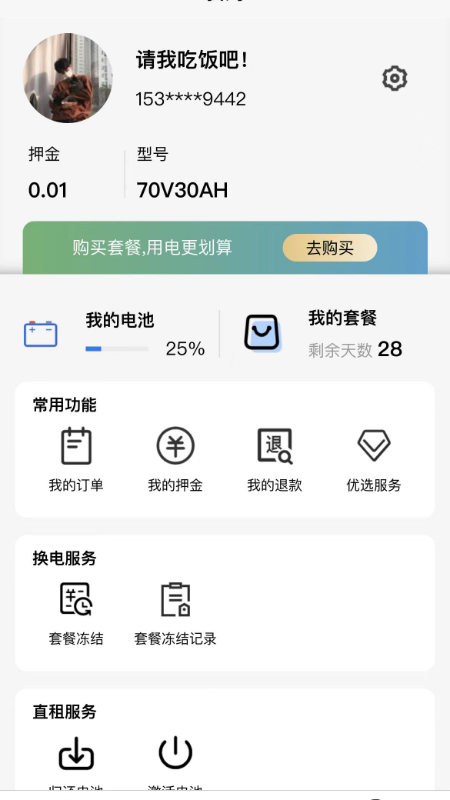 极速换电助手-01