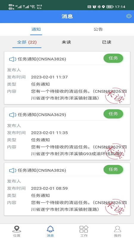 智慧环卫云-01