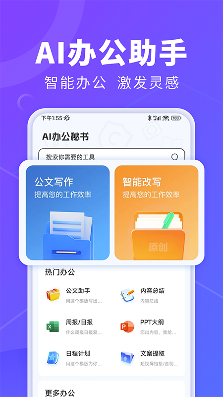 ai办公秘书-0
