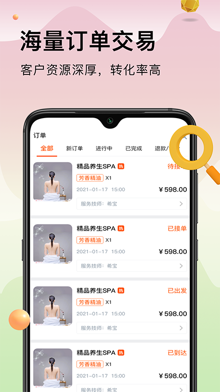 按摩到家商家版-01