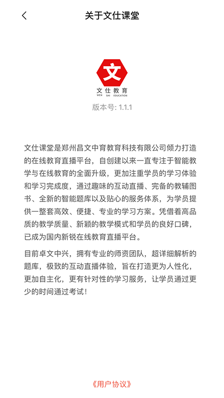 文仕课堂-01