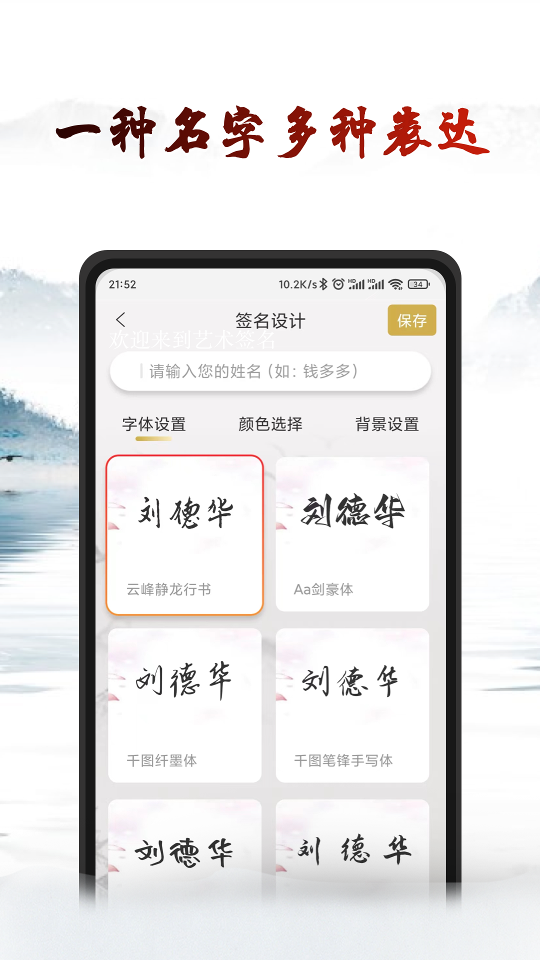 艺术签名设计生成器-01