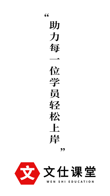 文仕课堂-01