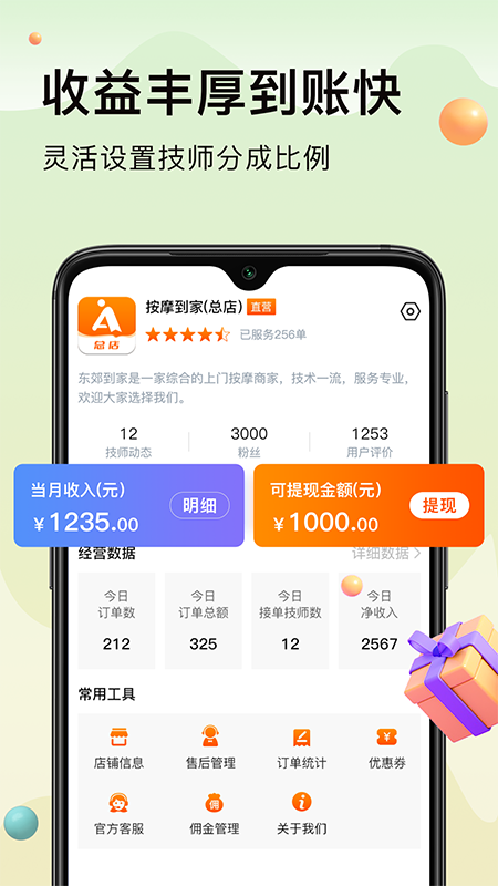 按摩到家商家版-01