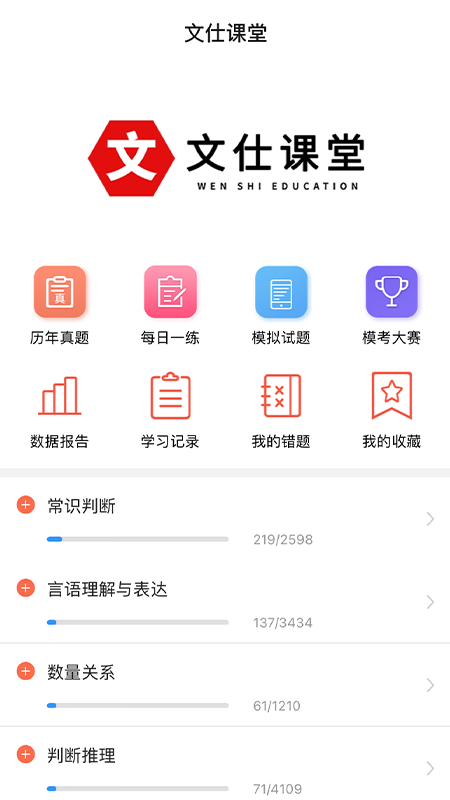 文仕课堂-01