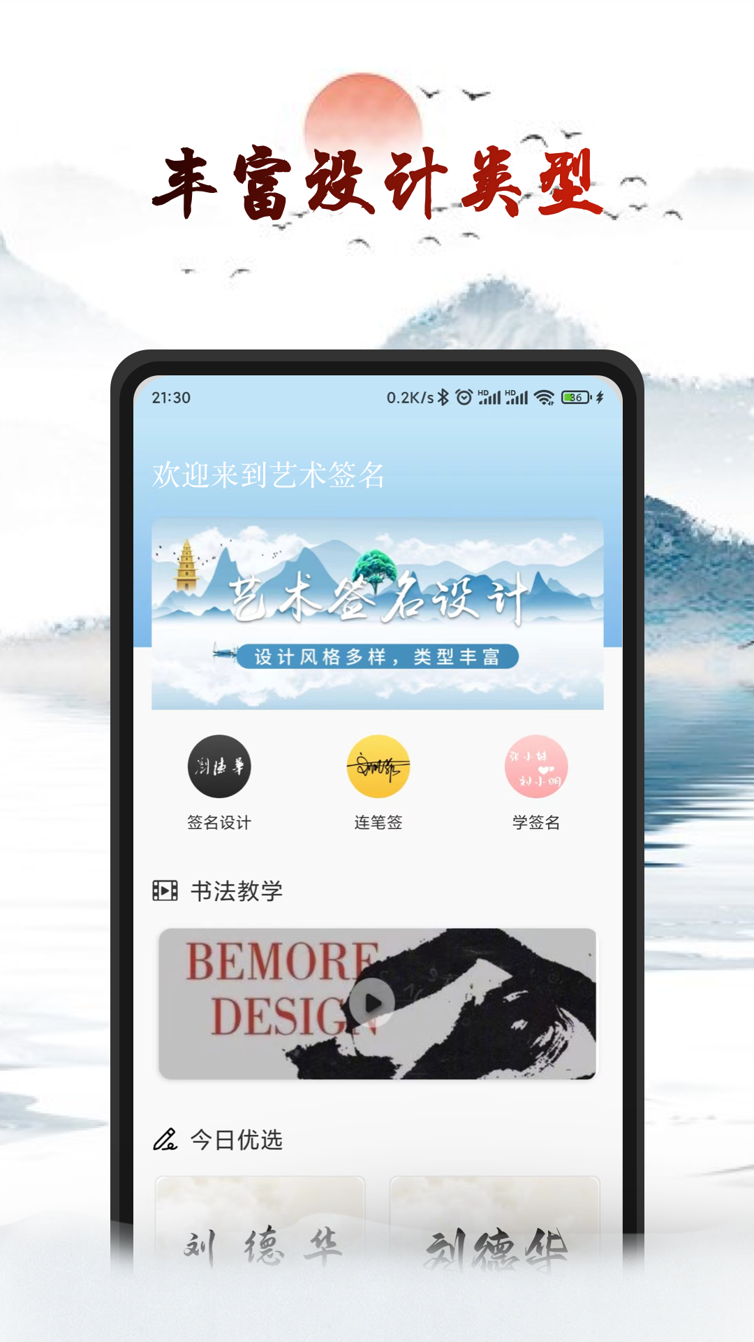 艺术签名设计生成器-01