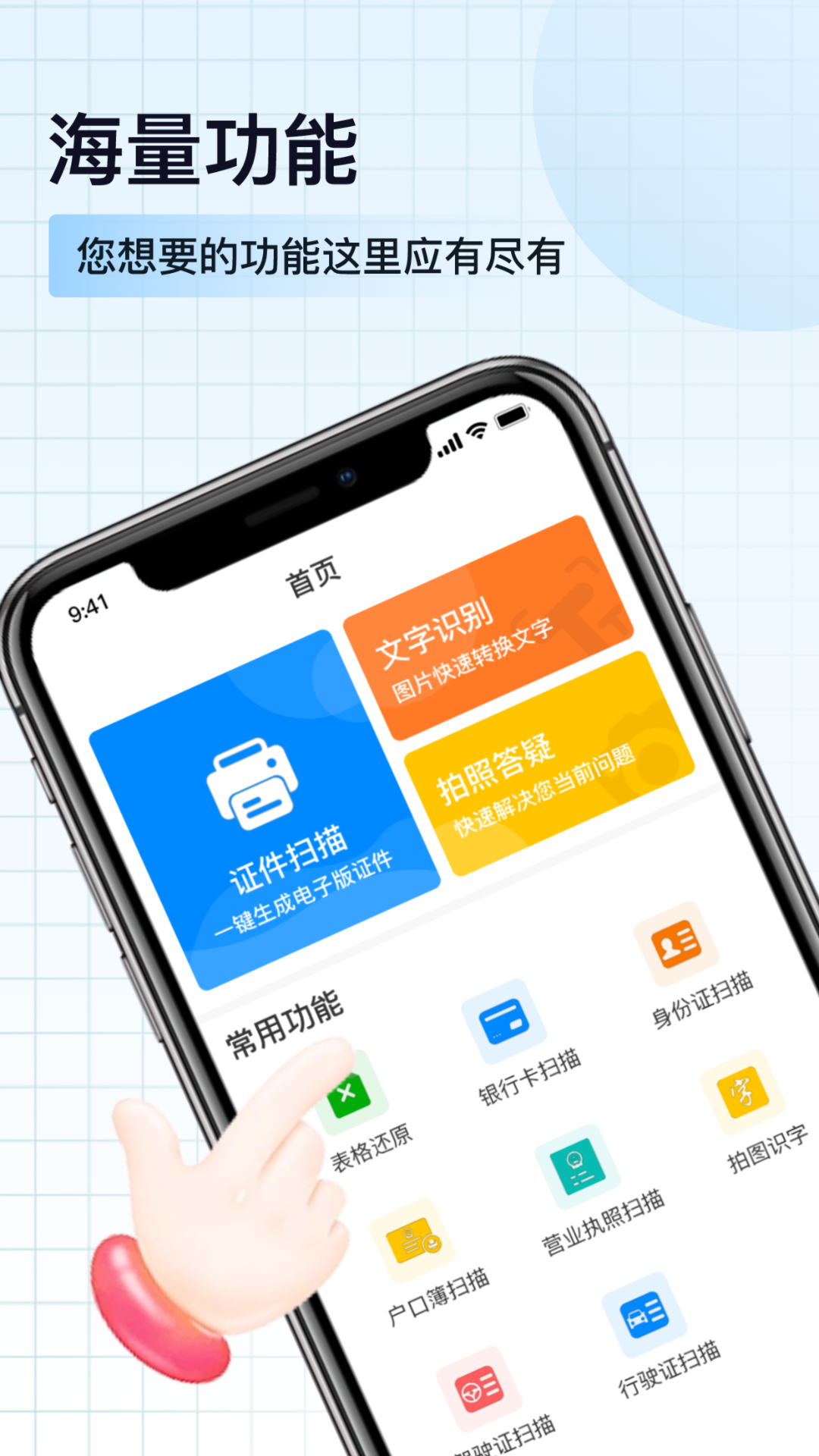 掌上全能扫描宝-01
