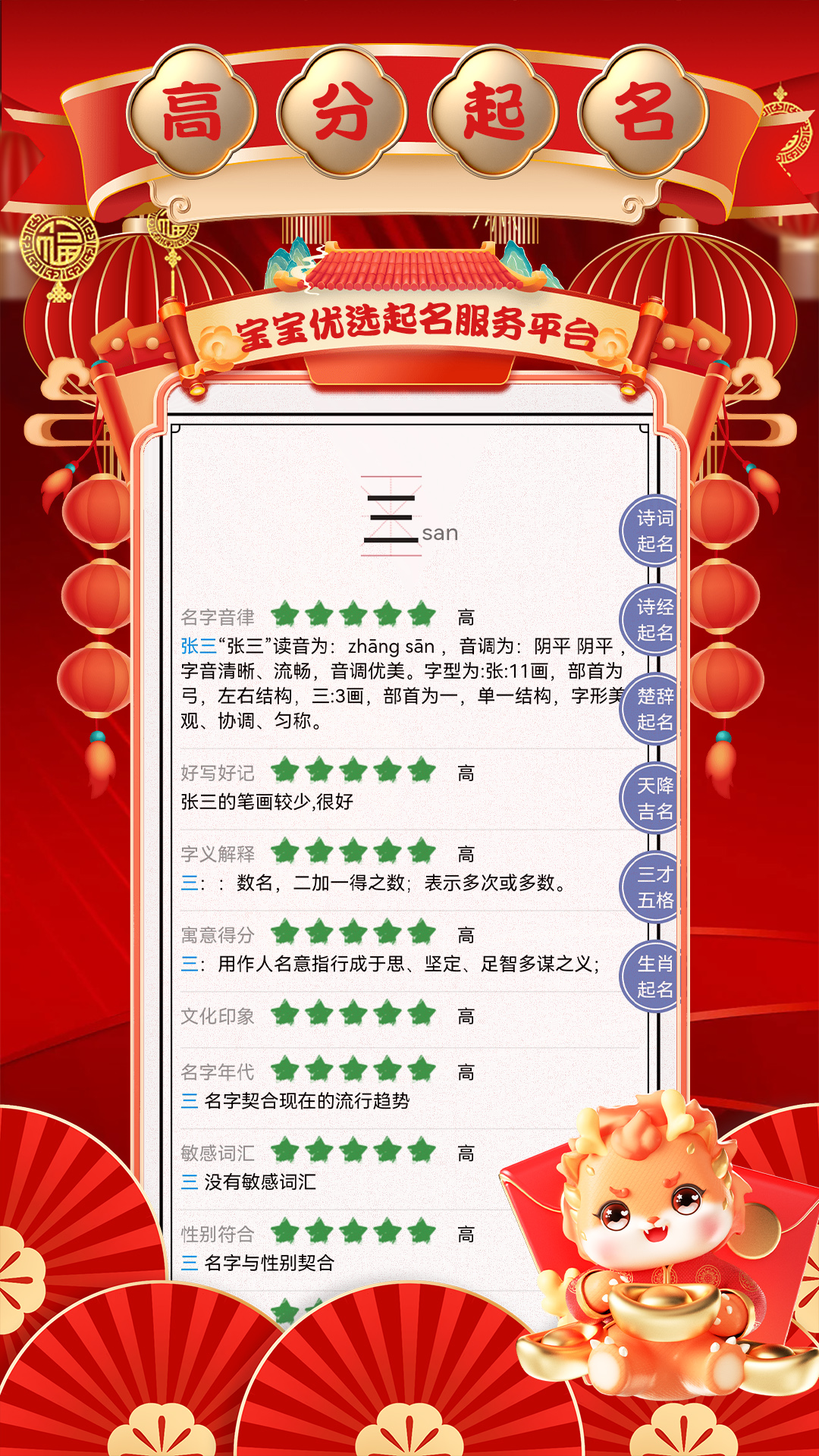 国学起名取名测名-01