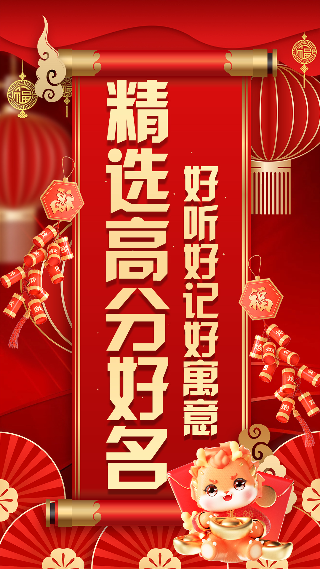 国学起名取名测名-01