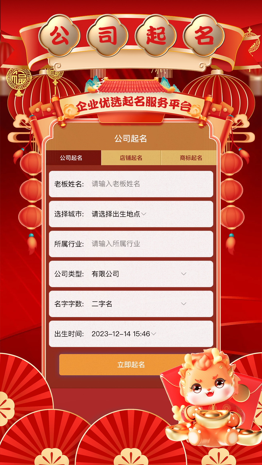国学起名取名测名-01