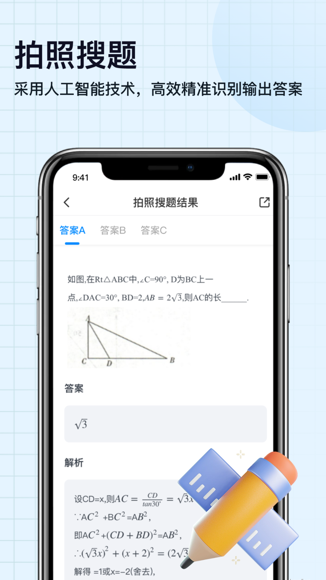 掌上全能扫描宝-01
