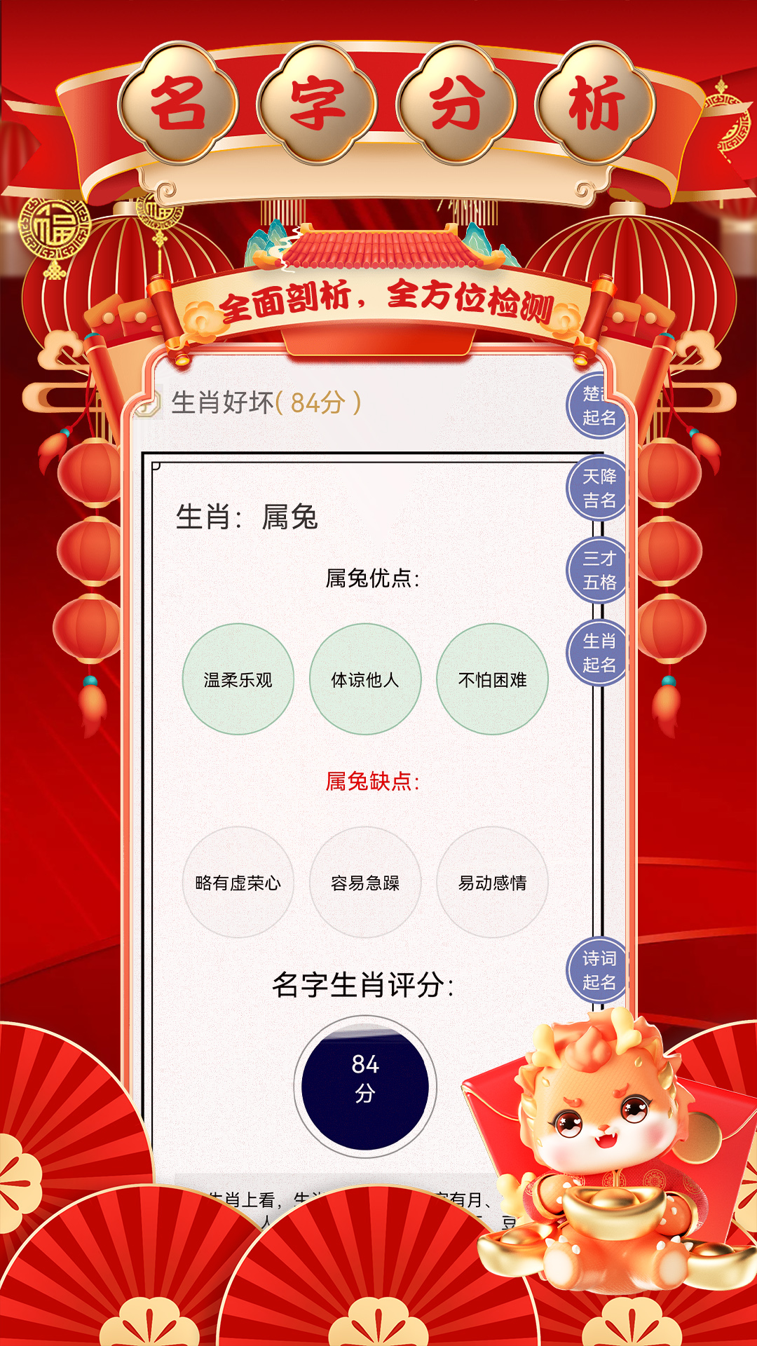 国学起名取名测名-01