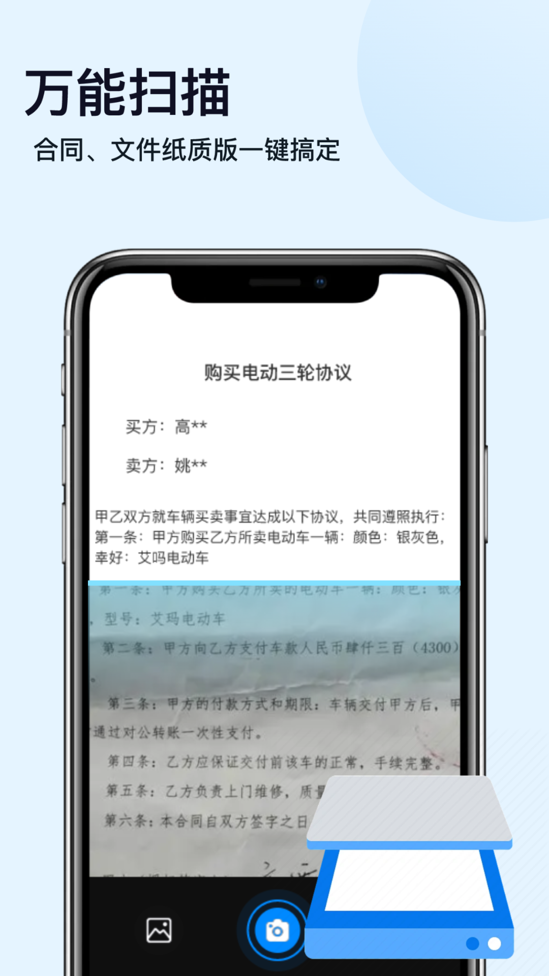 掌上全能扫描宝-01