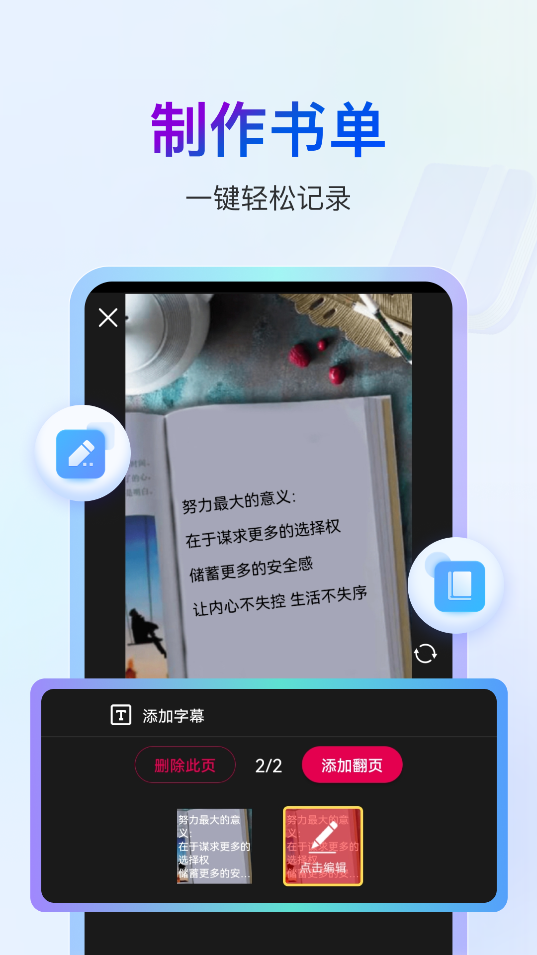 书单视频编辑器-01
