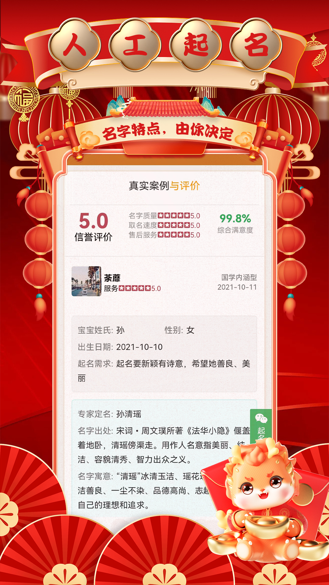 国学起名取名测名-01