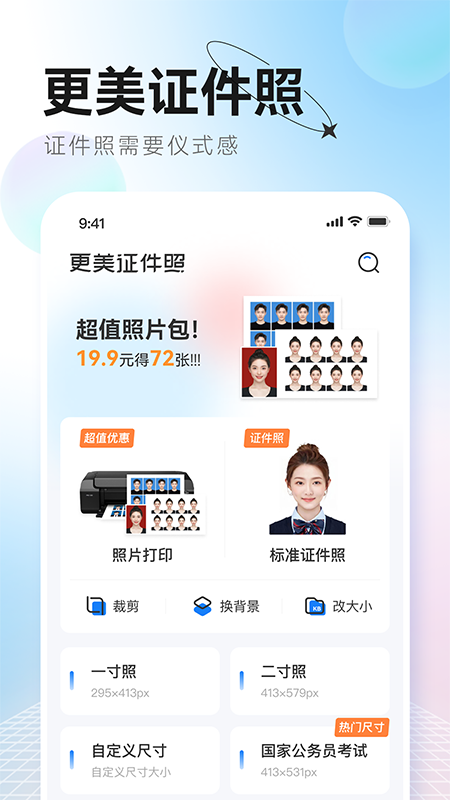 更美证件照-01