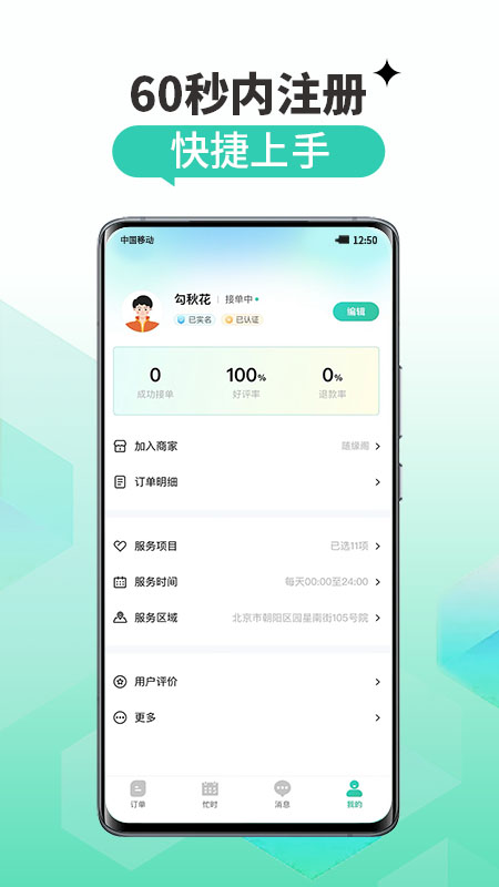 怡到家匠人平台-0