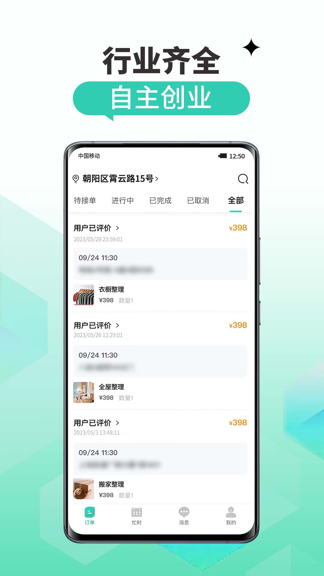 怡到家匠人平台-2
