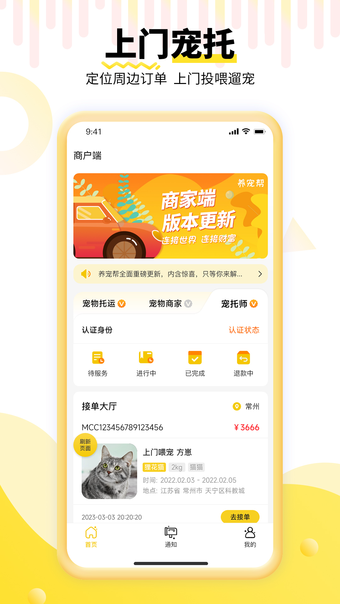 养宠帮商家端-3