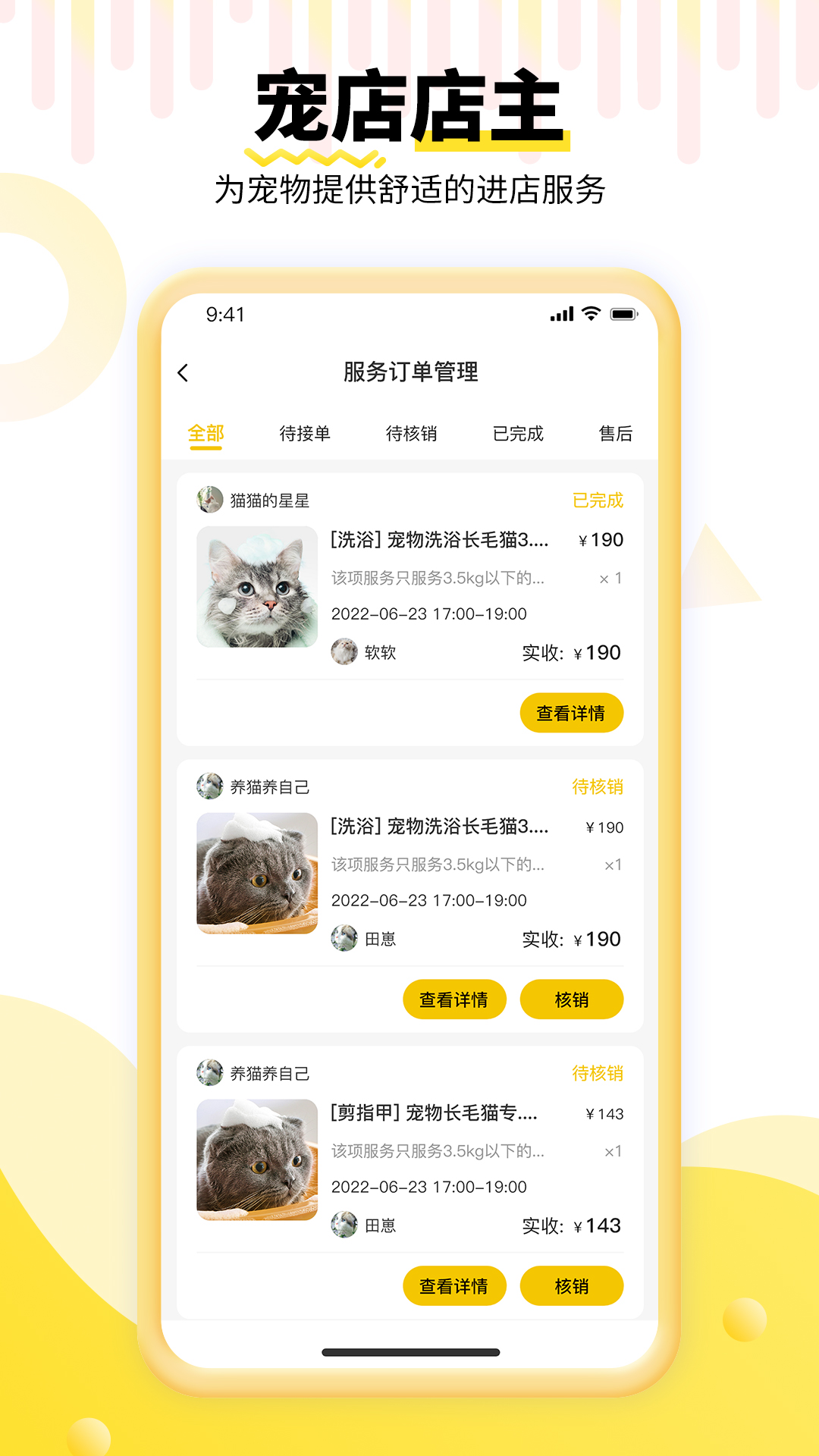 养宠帮商家端-4