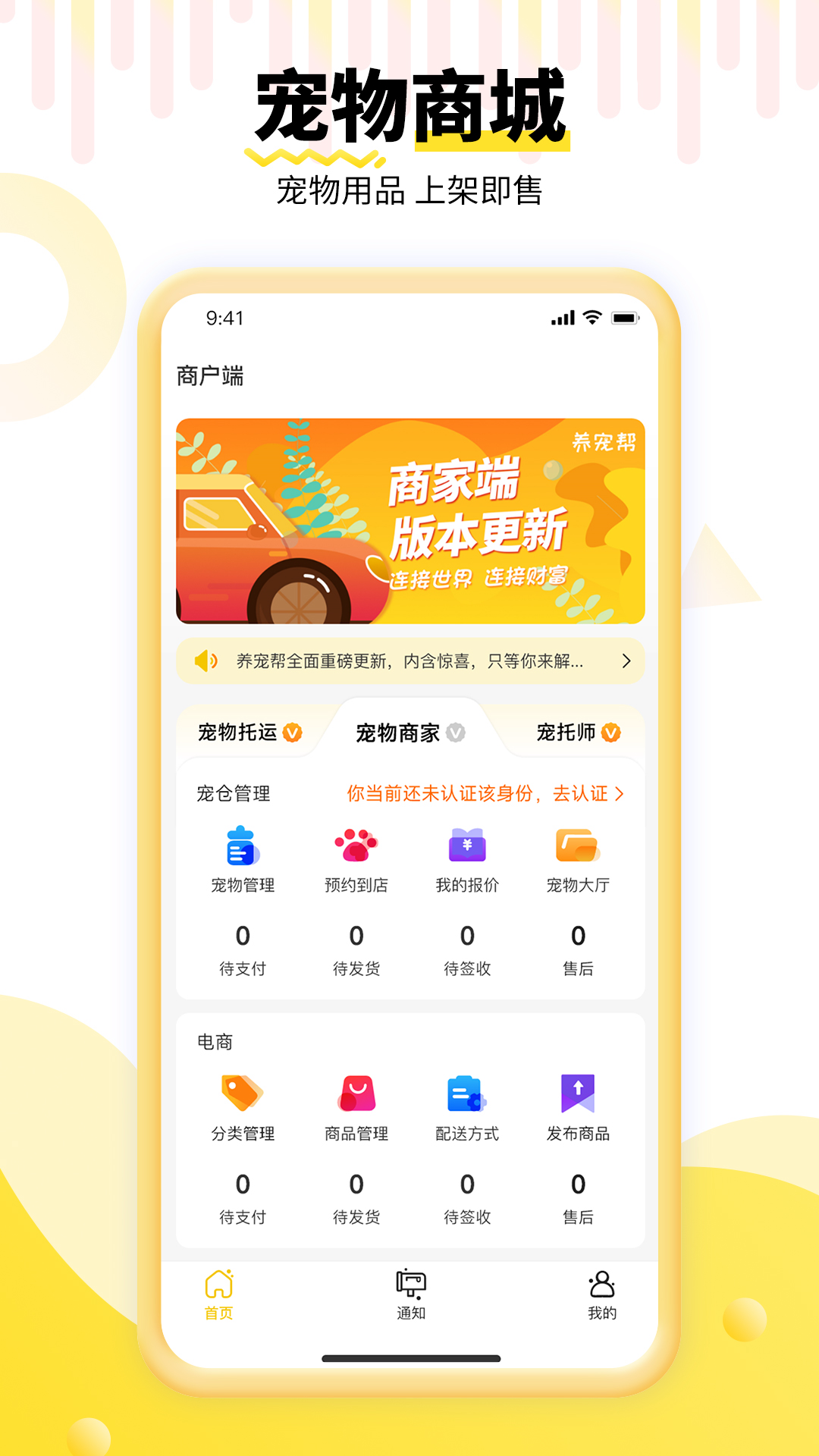 养宠帮商家端-2