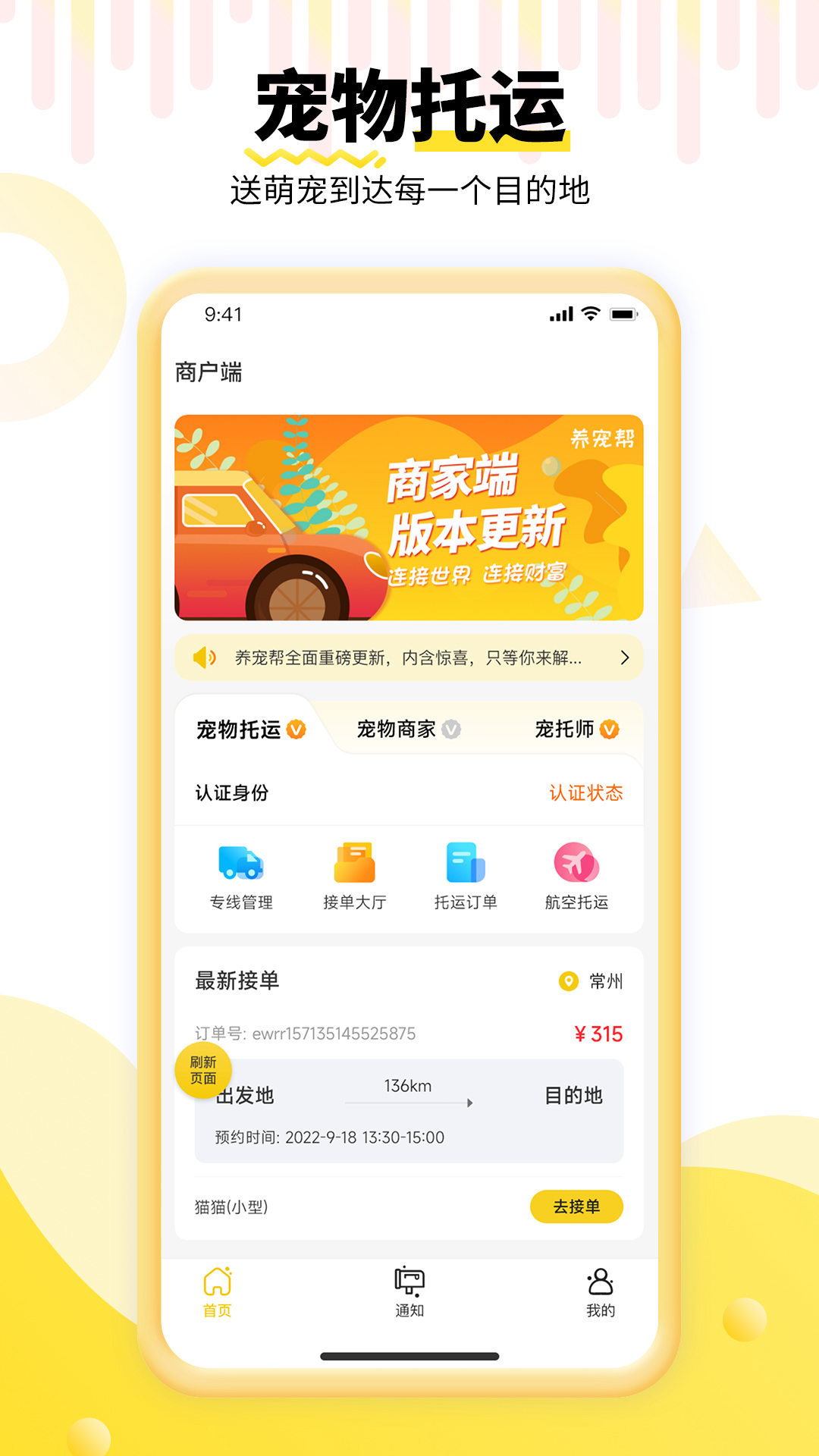 养宠帮商家端-1