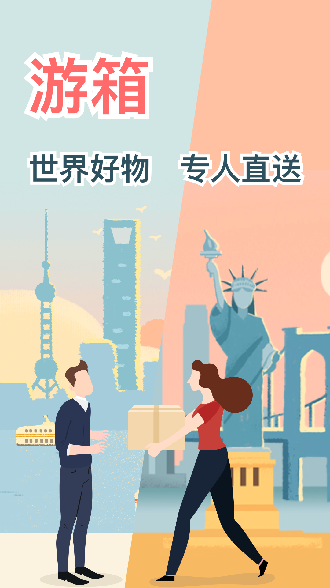 游箱-01
