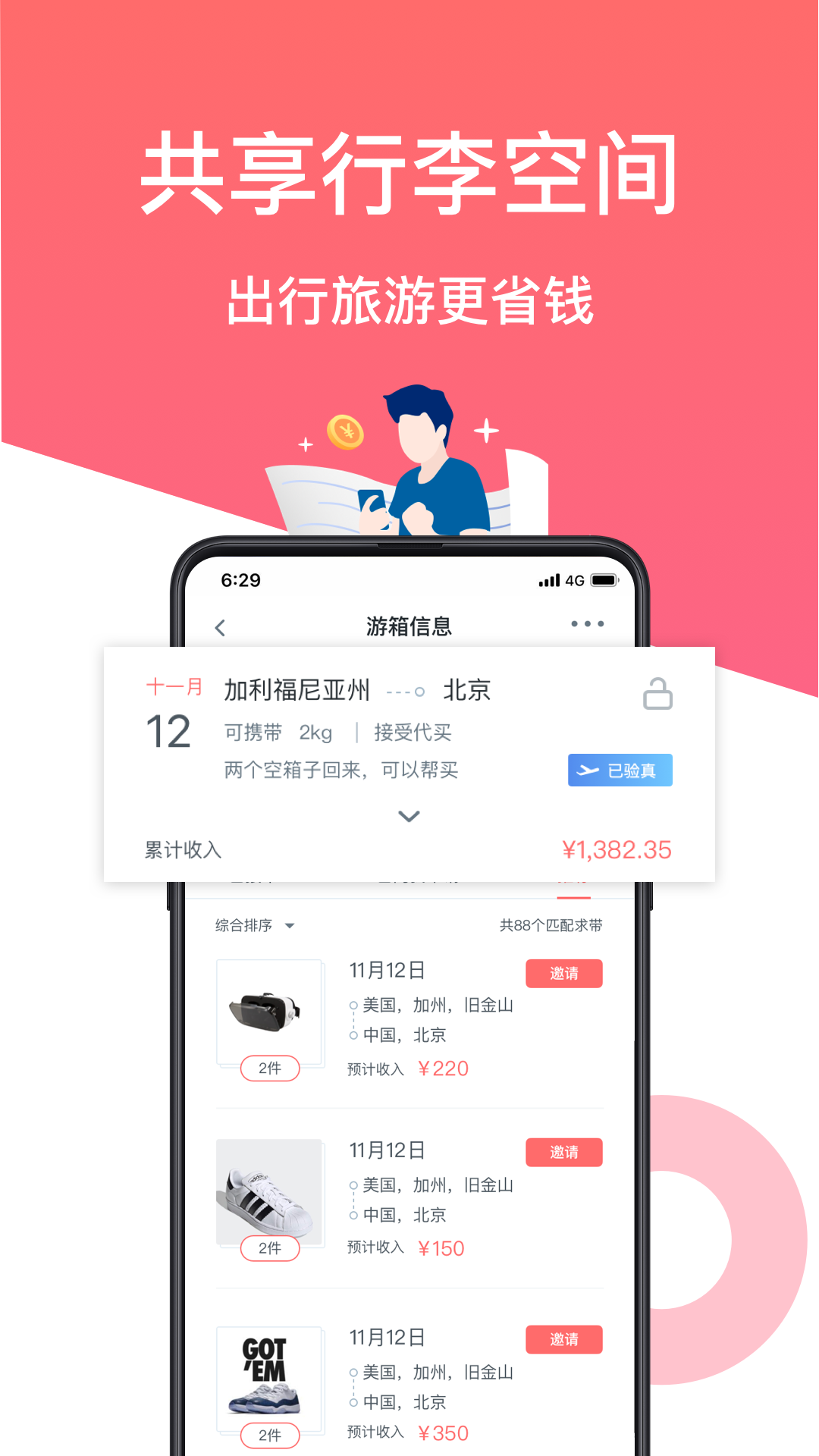 游箱-01