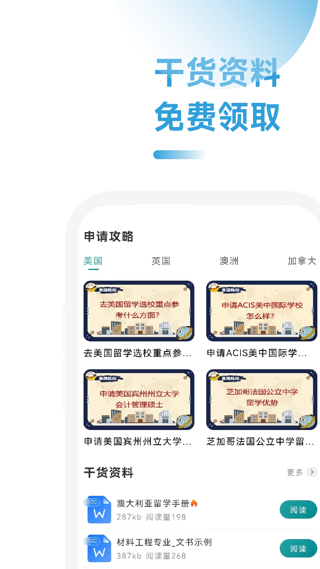高顿留学查询-01