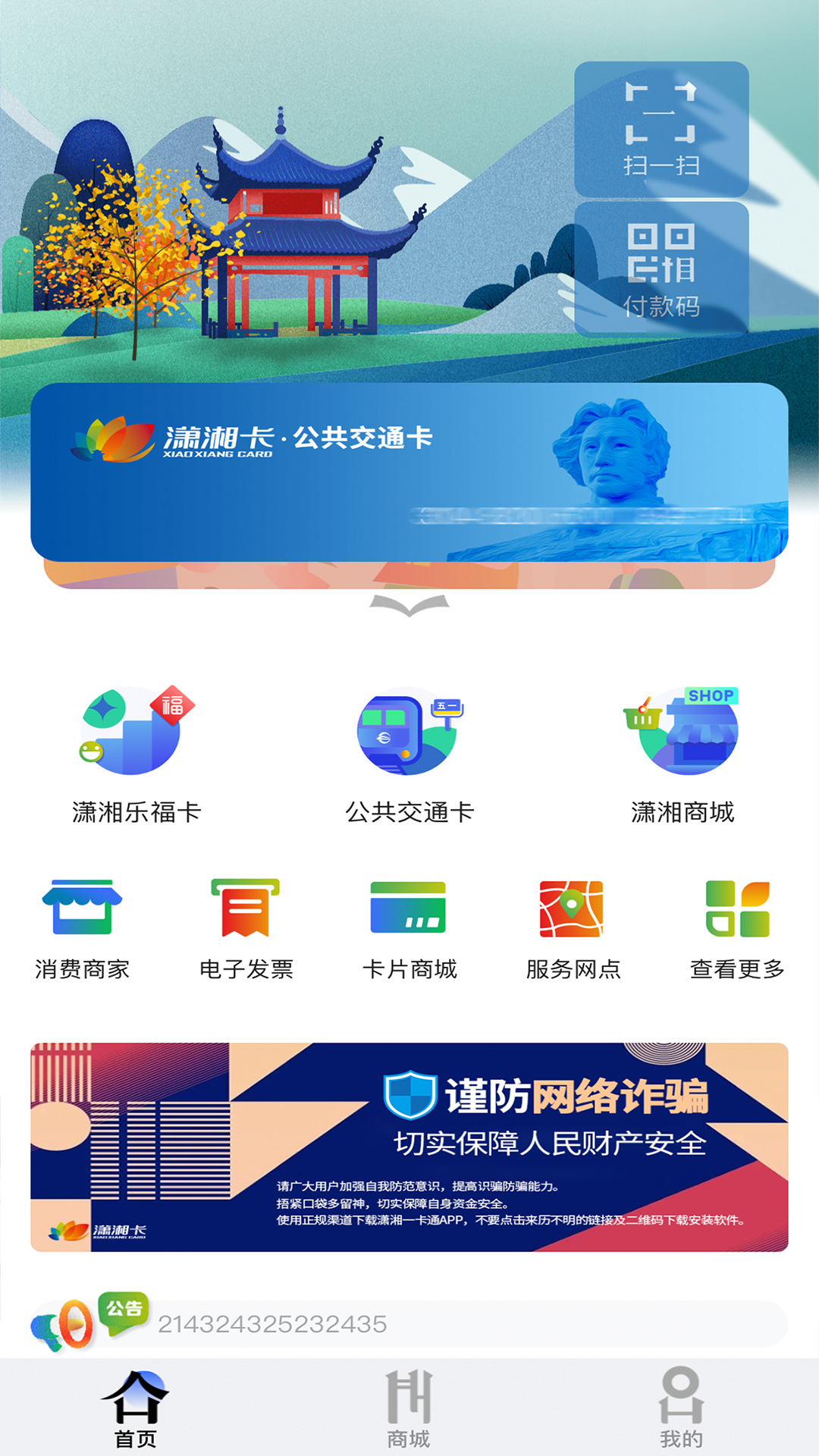 潇湘一卡通-01