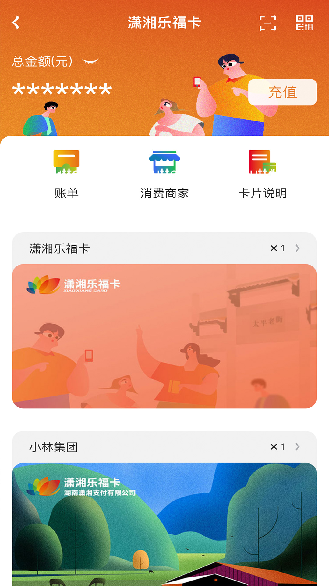 潇湘一卡通-01