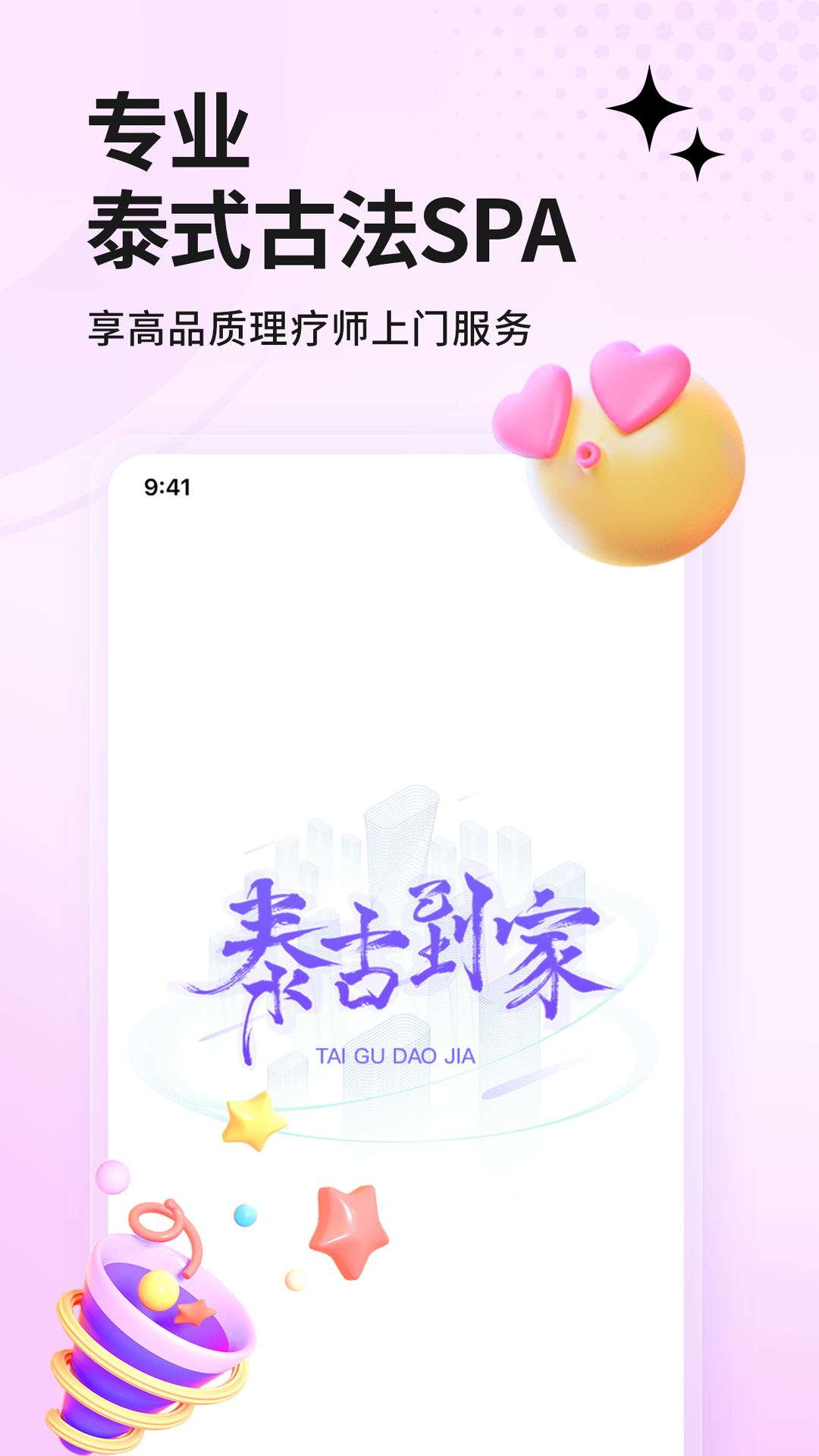 泰古到家-01