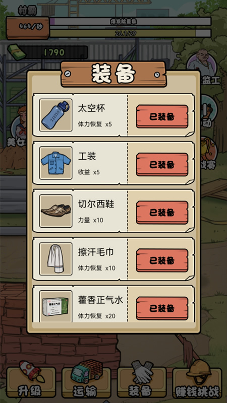 我的打工日记-01